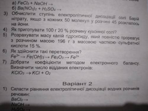 5,6,7 Розрахувати масу калій гідроксиду який повністю прореагує з розчином масою 196 г з масовою час