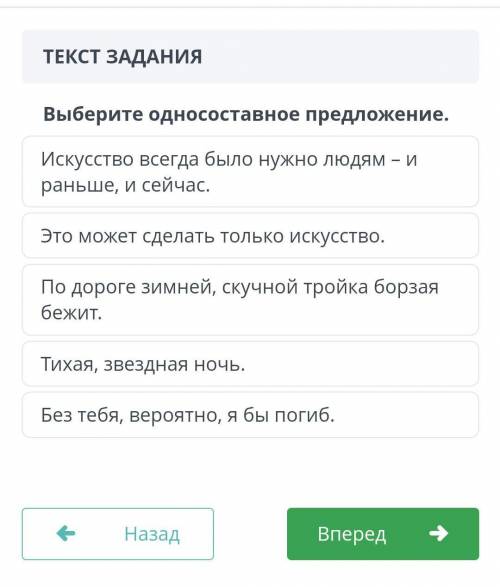 Выберите односоставное предложение.​