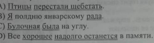 В каком приложении грамматическая основа выделена неверно?​