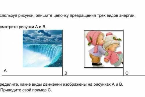 Расмотри рисунок A и B оприделите какие виды движение на рисунках A и B привидите свой пример С​