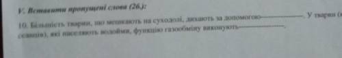 Більшість тварин, що мешкають на суходолі, дихають за до , У тварин(КРІМ САМЦІВ), які населяють водо