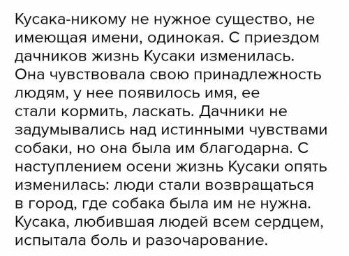 Работа по рассказу Л. Н. Андреева Кусака Что изменилось во внешности и в душе кусаки? Какое время