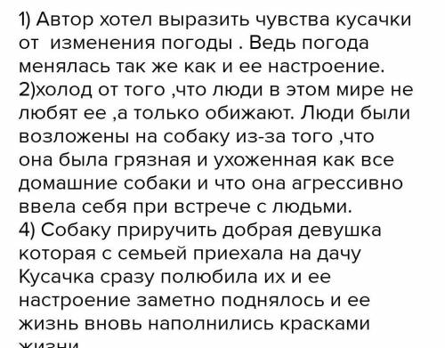 Работа по рассказу Л. Н. Андреева Кусака Что изменилось во внешности и в душе кусаки? Какое время