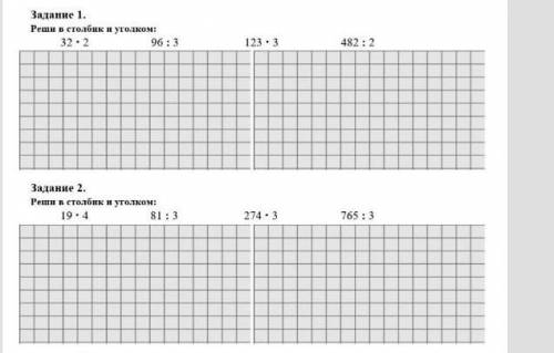 Ребята соррр 1. 2. Реши в столбик и уголком Реши в столбик уголком 32*2, 96:3 и т. д​