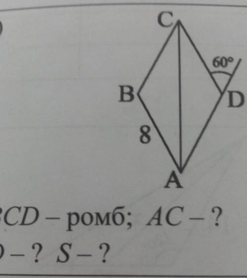 C С5)60°BD8AABCD - pom6; AC - ?BD - ? S-?​