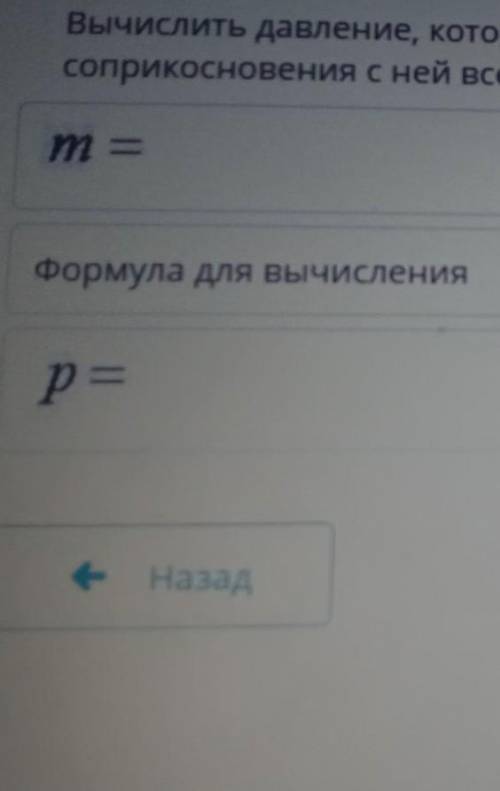 ТЕКСТ ЗАДАНИЯ Вычислить давление, которое производит автомобиль массой 1,5т. на почву, еслисоприкосн