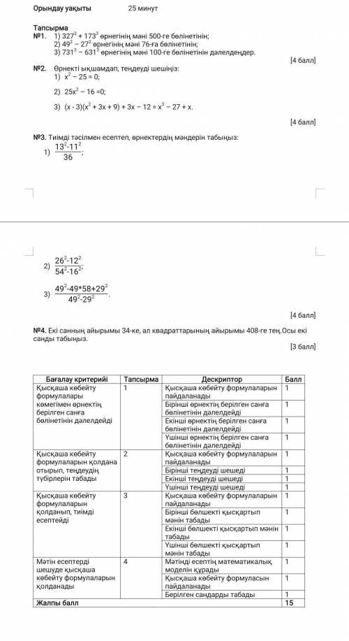 ЖАУАБЫ КЕРЕКАЛГЕБРА 7СЫНЫП БЖБ​