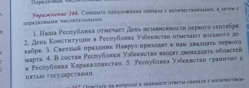 Спишите предложения сначало с количественными , а затем с порядковыми числительными ​