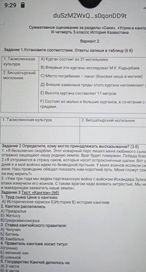 Вариант 2 Задание 1.Установите соответствие. ответы запиши в таблицу (66)A) Курган состоит из 31 мог