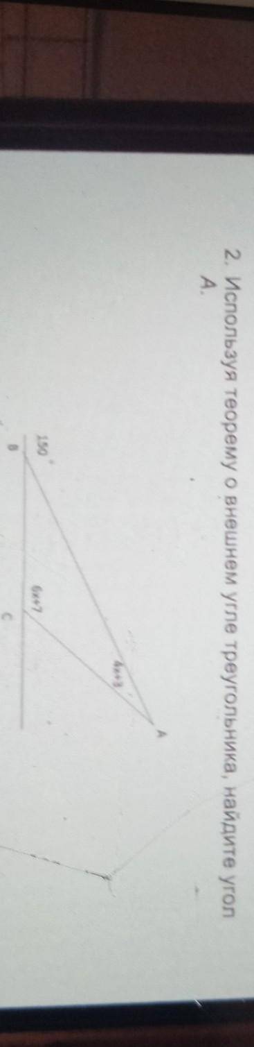 2. Используя теорему о внешнемиума преугольника найдите уголА.​