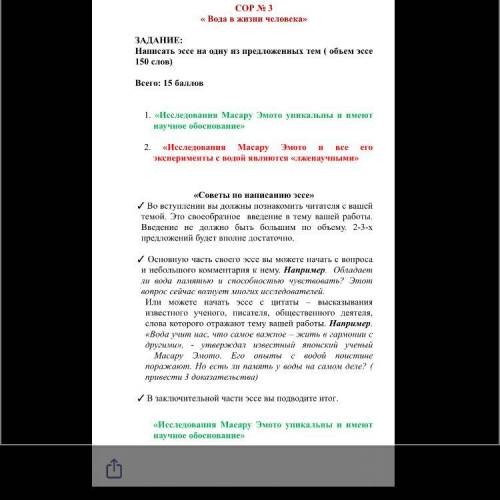 « Вода в жизни человека» ЗАДАНИЕ: Написать эссе на одну из предложенных тем ( объем эссе 150 слов) В