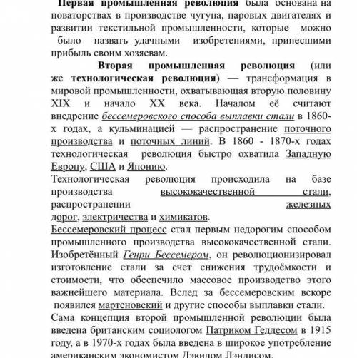 Опираясь на предложенный источник, определите, в чем отличие этих двух промышленных революций