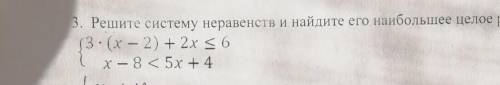 3. Решите систему неравенс 3. (х - 2) + 2x < 6x - 8 55х + 4 у меня соррр:(