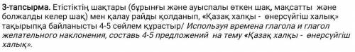 СОР по каз.яздо 11ч надо сдать ​