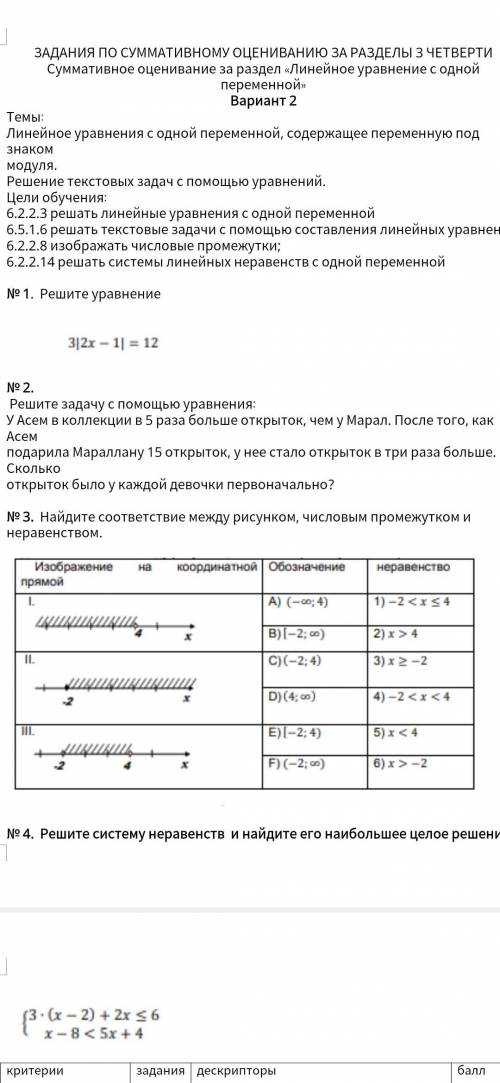 Сор по математике 6 класс 3 четвертьСоставить уравнение, не решатьВторой номер