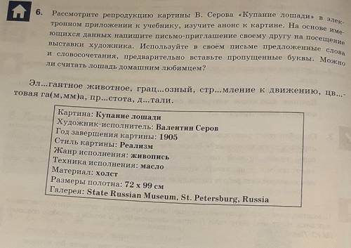 П 6.Рассмотрите репродукцию картины В. Серова «Купание лошади» в элек-тронном приложении к учебнику,