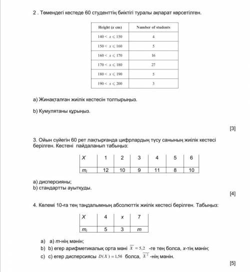 2 задание. Составить частотную таблицу. Составить кумуляту. 3 задание Вычислить дисперсию, стандартн