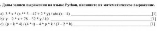 4. Даны записи выраження на языке Python, напишите их математическое выражение.​