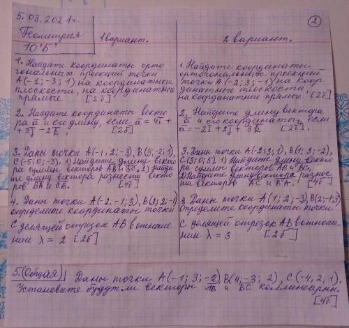 Решить задачи второго варианта по возможности, хотя-бы одну из них.