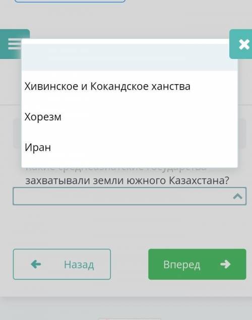 умоляюю ЗаданиеКакие среднеазиатские государства захватывали земли южного Казахстана?Выберите ответ