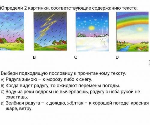 Пословица Определи 2-картинки соответствующие содержанию текста. ​