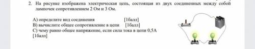 На рисунке изображена электрическое цепь , состоящая из двух соеденнонных между собой лампочек сопро