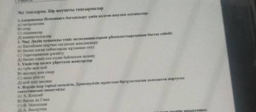 Американы Испанията багыттыру үшін келген жаулап алушылар: А) метрополит2. Чау Дін ауқымды тең экспе