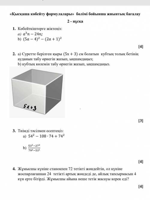 АЛГЕБРА СОР 7КЛАСС, СДЕЛАЙТЕ ТО ЧТО СМОЖЕТЕ ​