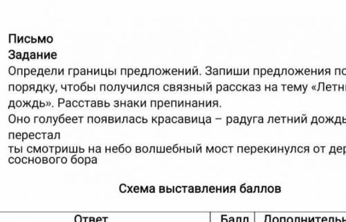 Письмо Задание Определи границы предложений запиши предложение по порядку, чтобы получился связанный