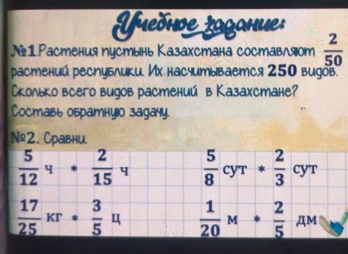 Очебное реаниел 2№1Растения пустынь Казахстана составляют Om Bcex50растений респуБЛОКИ. А насчитывае