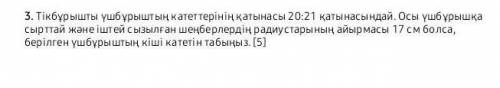 решить эту задачу. если что вот перевод:Катеты прямоугольного треугольника относятся как 20:21, а ра