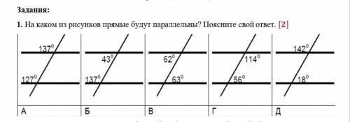 1. На каком из рисунков прямые будут параллельны? Поясните свой ответ. [2]​