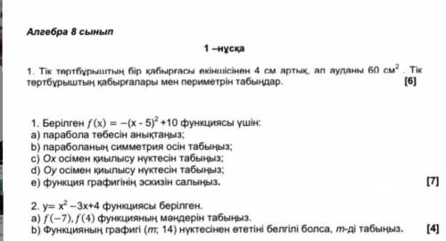 Геометрия 8 сынып 3 тоқсан 1бжб берем​