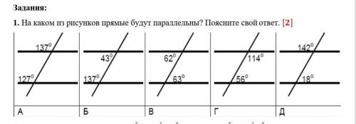 1. На каком из рисунков прямые будут параллельны? Поясните свой ответ. [2]​