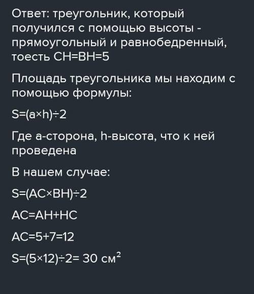 2. В треугольнике АВС, высота ВН равна 6 см. Найдите плошадь треугольника. АВС, если НС-8см, = 45°.