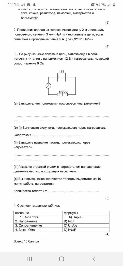 СОР ПО ФИЗИКЕ СДЕЛАЙТЕ ДАМ 100Б Надо только 2,3,4