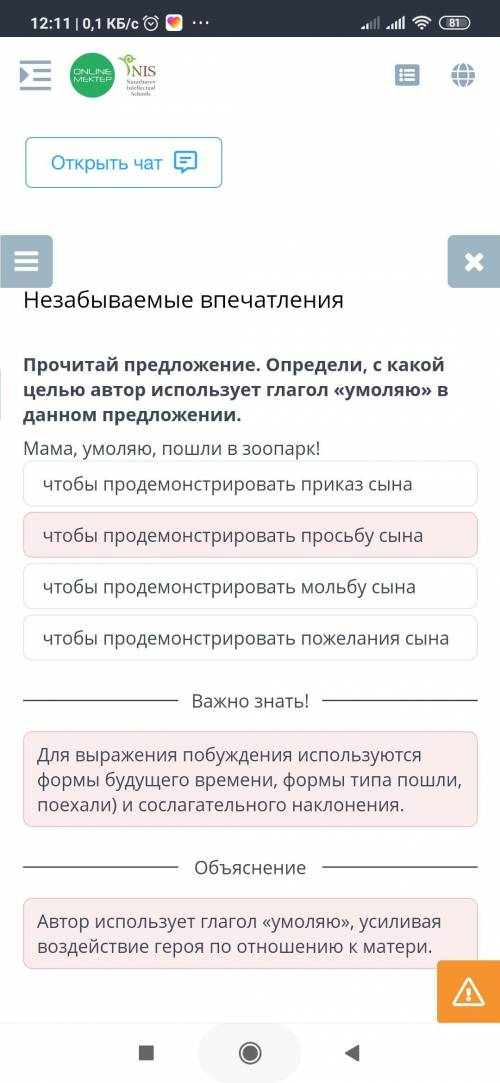 Прочитай предложение.Определи, с какой целью автор использует глагол умоляю в данном предложении.