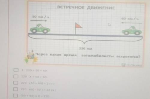 Соетарь задачу по чертежу. Отметь все верные арифметические и олгебраические решения.ВСТРЕЧНОЕ ДВИЖЕ