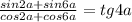 \frac{sin2a+sin6a}{cos2a + cos6a} = tg4a