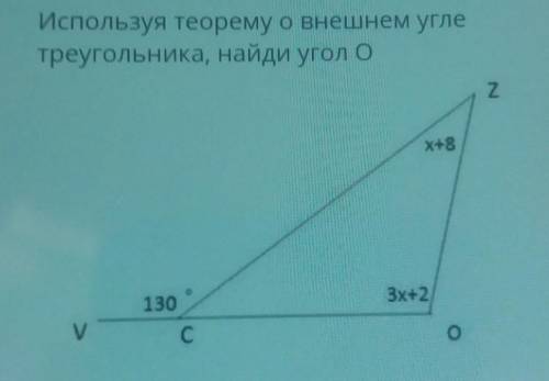 Используя теорему о внешнем угле треугольника найди угол o​