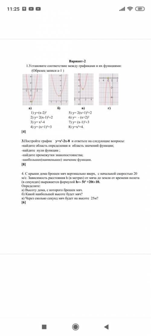 Установите соответствие между графиками и их функциями: (образец записи а-1)