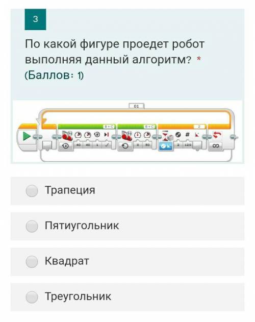 По какой фигуре проедет робот выполняя данный алгоритм , ОЧЕНЬ НУЖНО ​