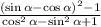 \frac{( \sin \alpha - \cos \alpha )^{2} - 1 }{ \cos^{2} \alpha - \sin^{2}\alpha + 1 }