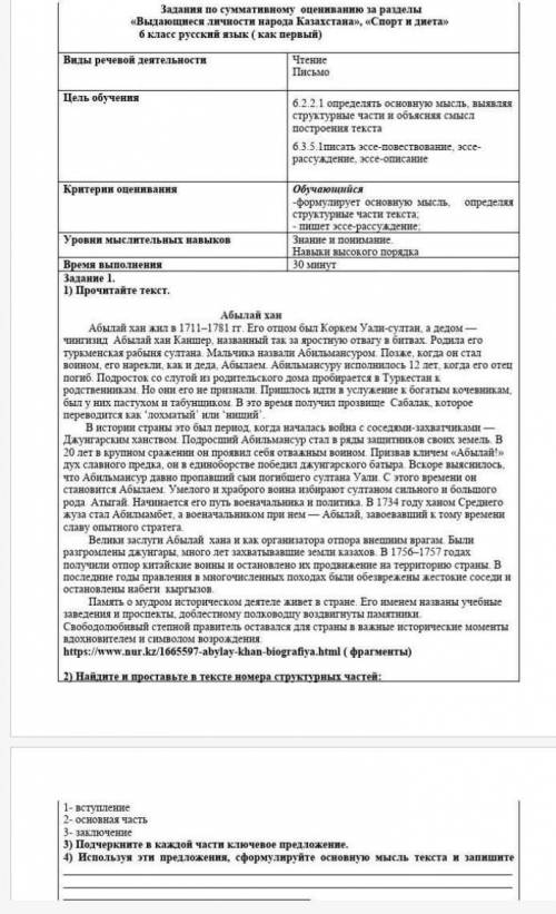 ДАЮ 2) Найдите и проставьте в тексте номера структурных частей:1- вступление2- основная часть3- закл