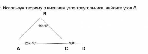 Используй теорему о внешнем угле треугольника найди угол В​