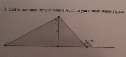 Найдите площадь треугольника ACD по указынным параметрам.​