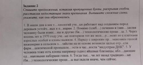 Спишите предложения, вставляя пропущенные буквы, раскрывая скобки, расставляя недостающие знаки преп