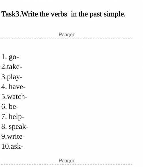 Task3.Write the verbs in the past simple. Раздел ​