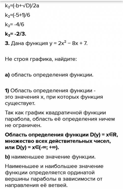 Задание 2. Дана функция: ух - 4х + 3a) запишите координаты вершины параболы; Б) запишите ось симметр