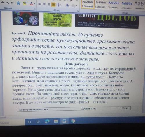 Задание 3. Прочитайте текст. Исправьте орфографические, пунктуационные, грамматические ошибки в текс